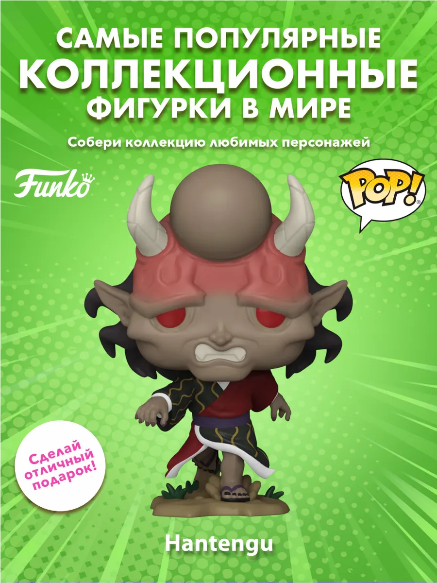 Фигурка Funko POP! Animation Demon Slayer Hantengu (1854)