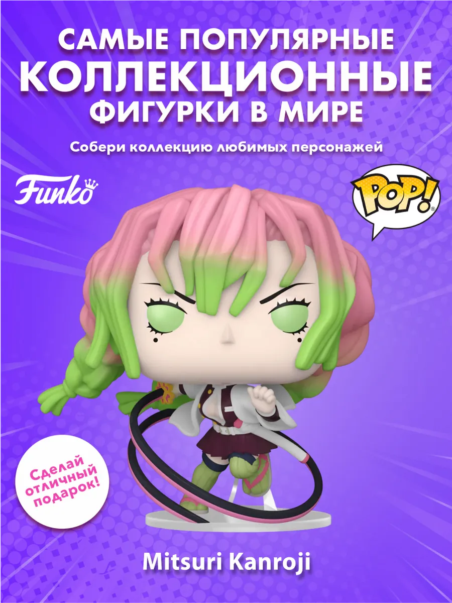 Фигурка Funko POP! Animation Demon Slayer Mitsuri Kanroji
