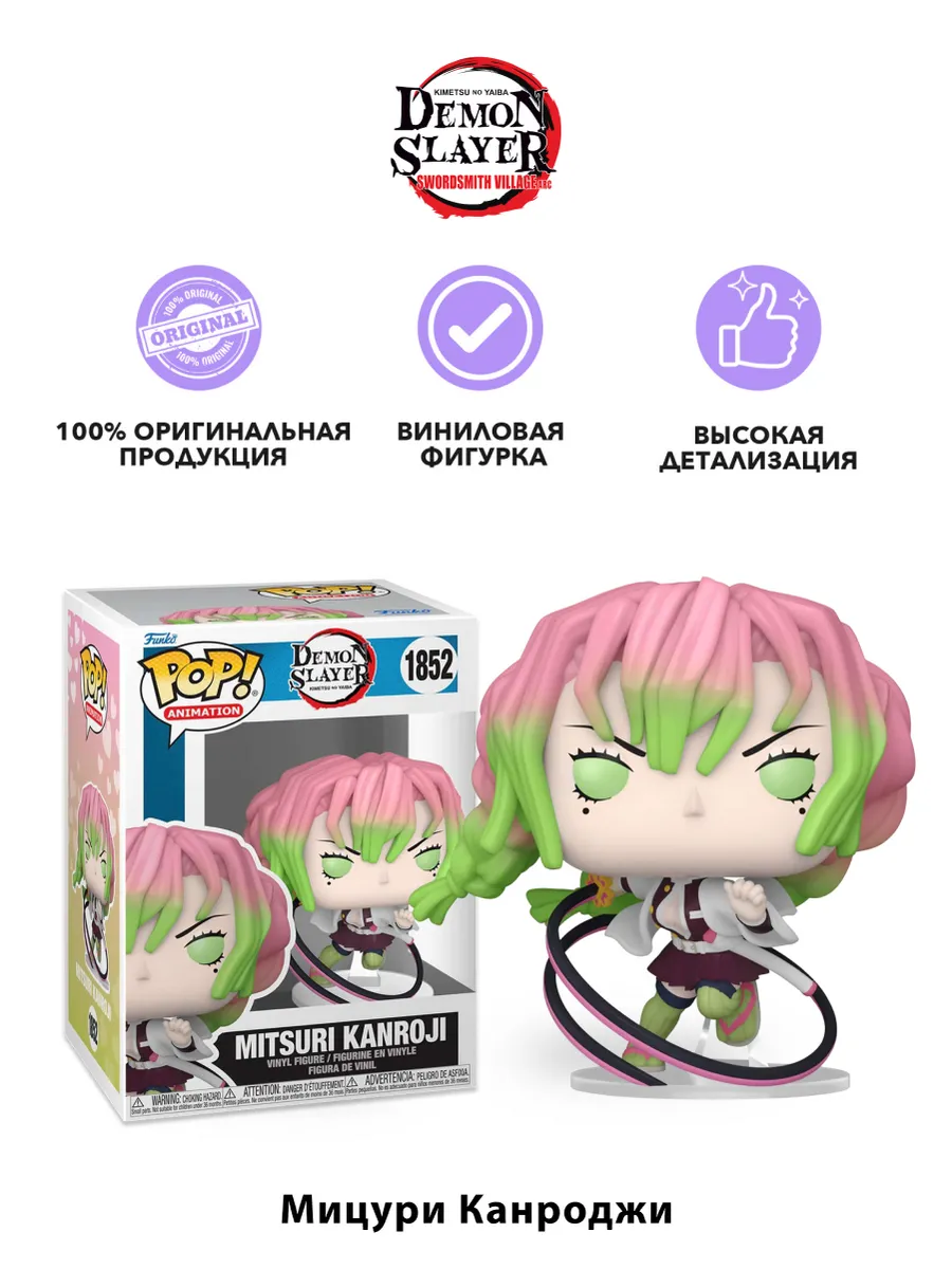 Фигурка Funko POP! Animation Demon Slayer Mitsuri Kanroji Фигурка Funko POP! Animation Demon Slayer Mitsuri Kanroji