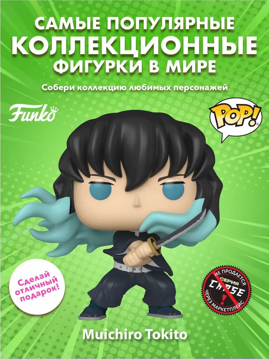 Фигурка Funko POP! Animation Demon Slayer Muichiro Tokito