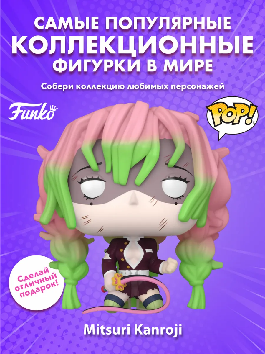 Фигурка Funko POP! Animation Demon Slayer Mitsuri Kanroji