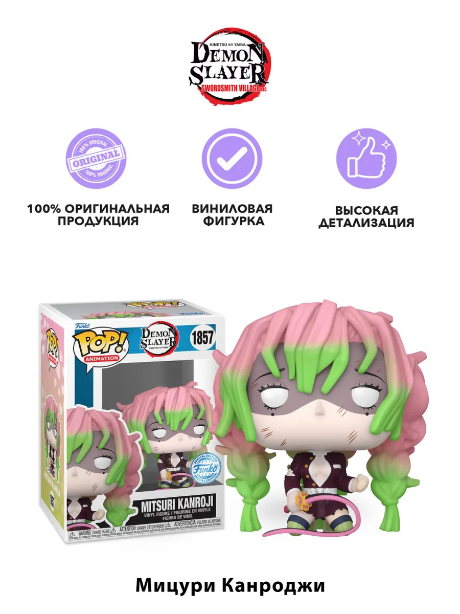 Фигурка Funko POP! Animation Demon Slayer Mitsuri Kanroji
