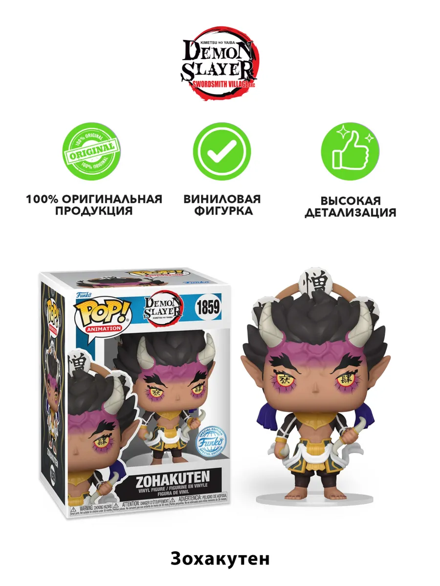 Фигурка Funko POP! Animation Demon Slayer Zohakuten (Exc)