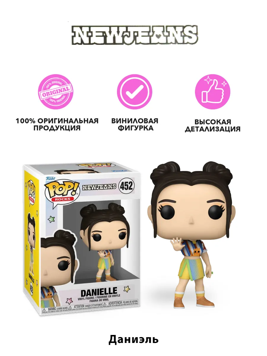 Фигурка Funko POP! Rocks NewJeans Danielle (452) 85679