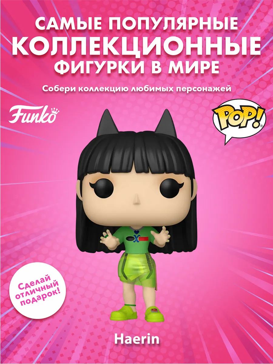 Фигурка Funko POP! Rocks NewJeans Haerin (453) 85680