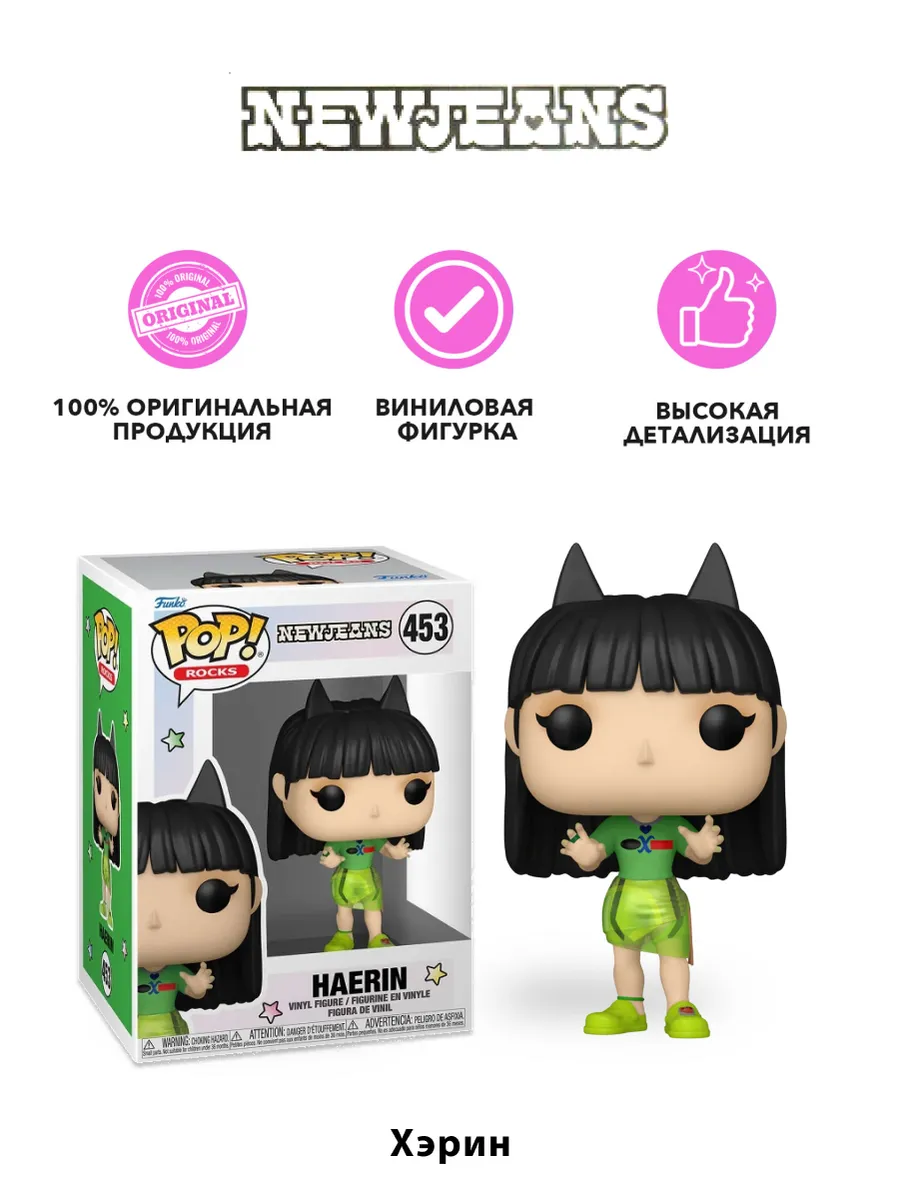 Фигурка Funko POP! Rocks NewJeans Haerin (453) 85680