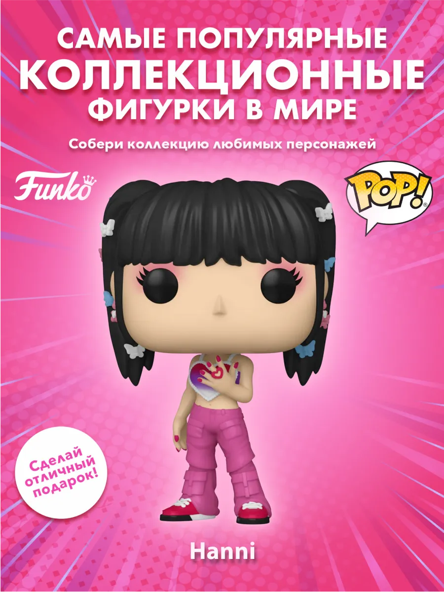 Фигурка Funko POP! Rocks NewJeans Hanni (451) 85681