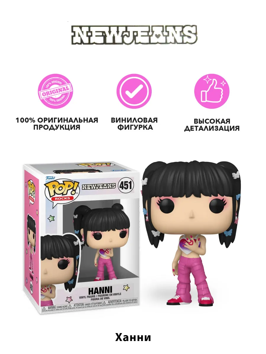 Фигурка Funko POP! Rocks NewJeans Hanni (451) 85681