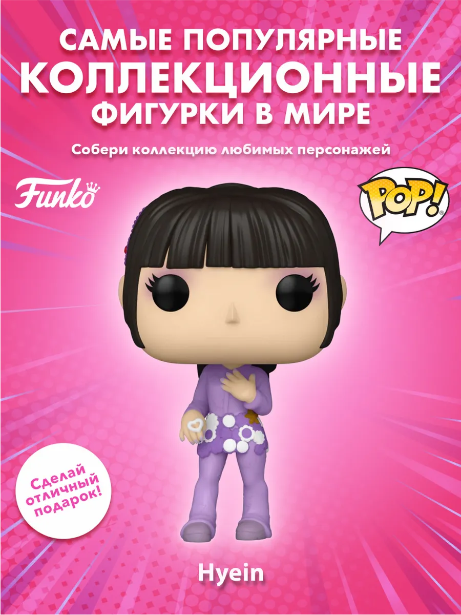 Фигурка Funko POP! Rocks NewJeans Hyein (454) 85682