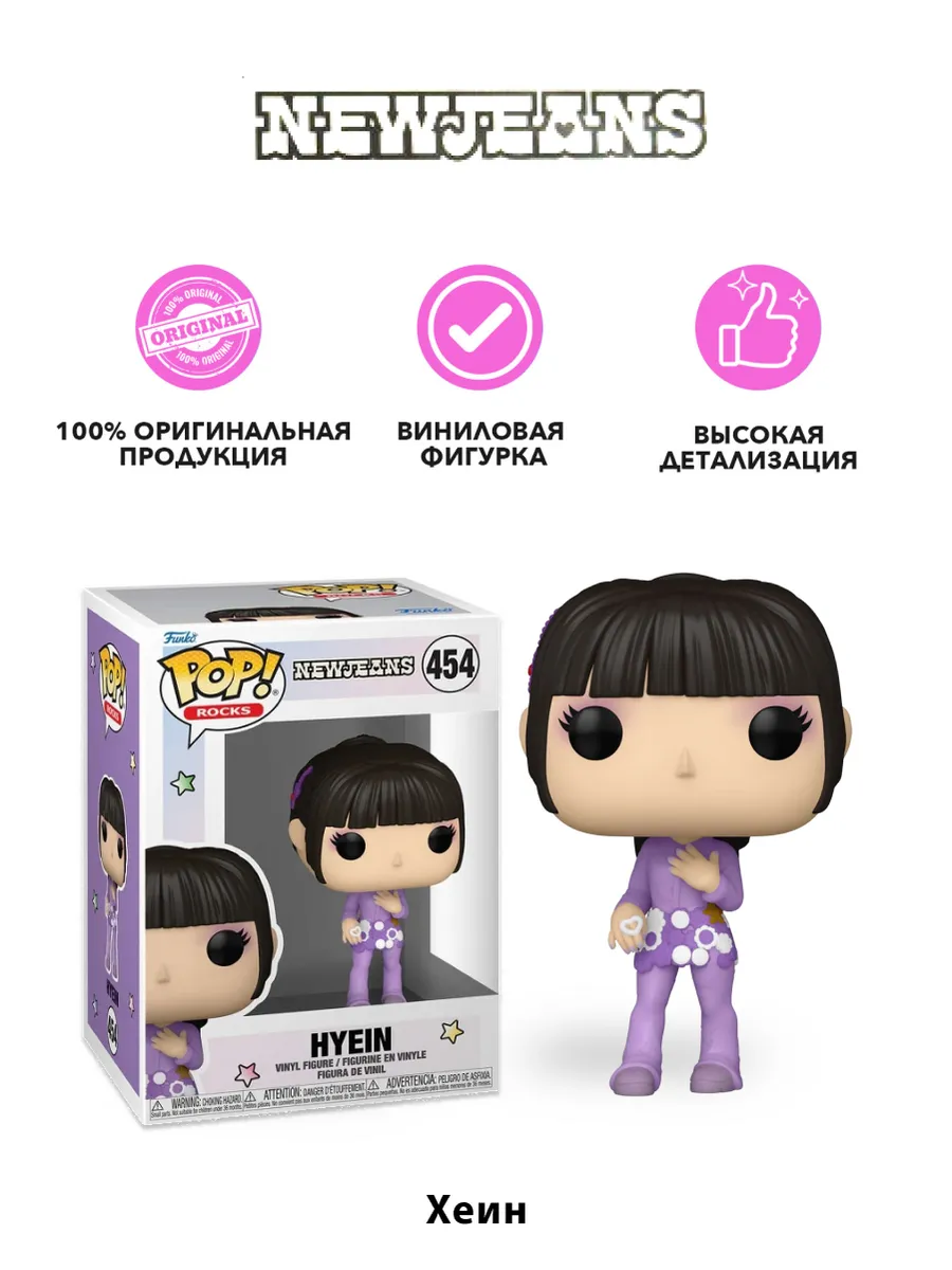 Фигурка Funko POP! Rocks NewJeans Hyein (454) 85682