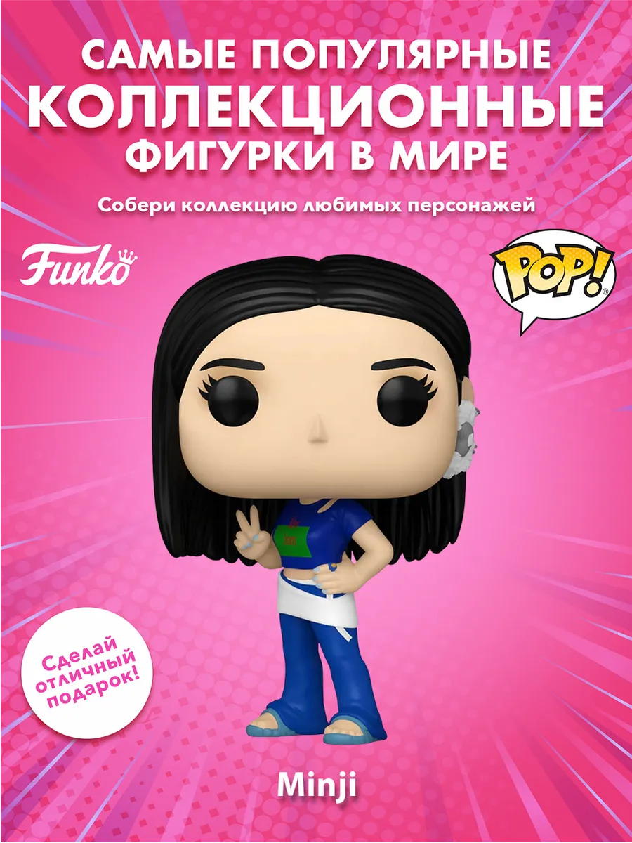 Фигурка Funko POP! Rocks NewJeans Minji (450) 85683