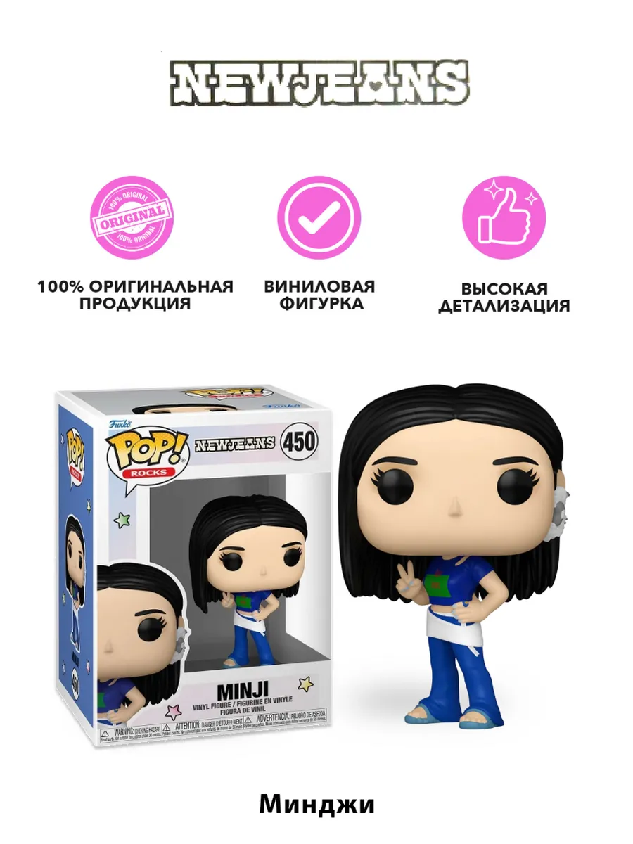 Фигурка Funko POP! Rocks NewJeans Minji (450) 85683