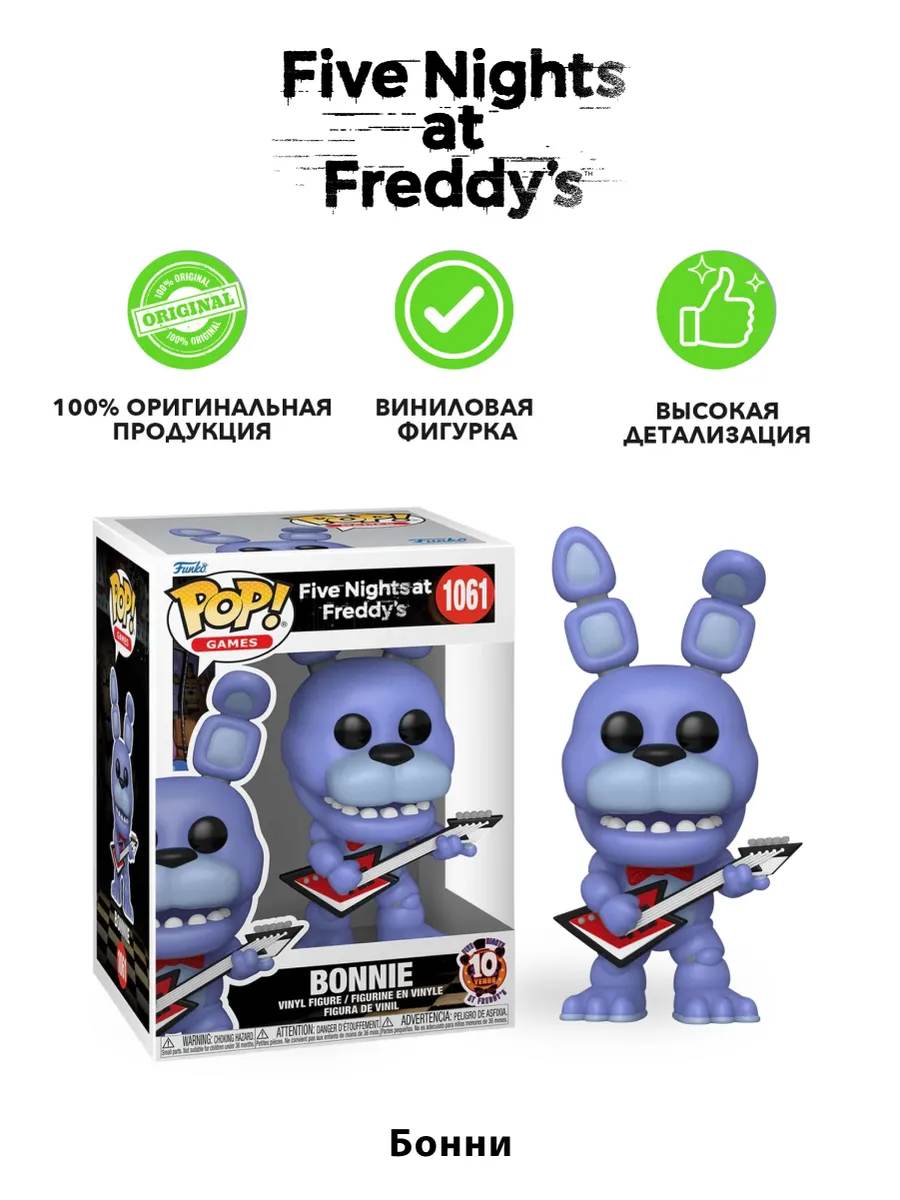 Фигурка Funko POP! Games FNAF 10th Bonnie (1061) 87113