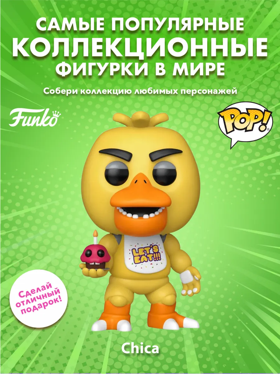 Фигурка Funko POP! Games FNAF 10th Chica (1063) 87114