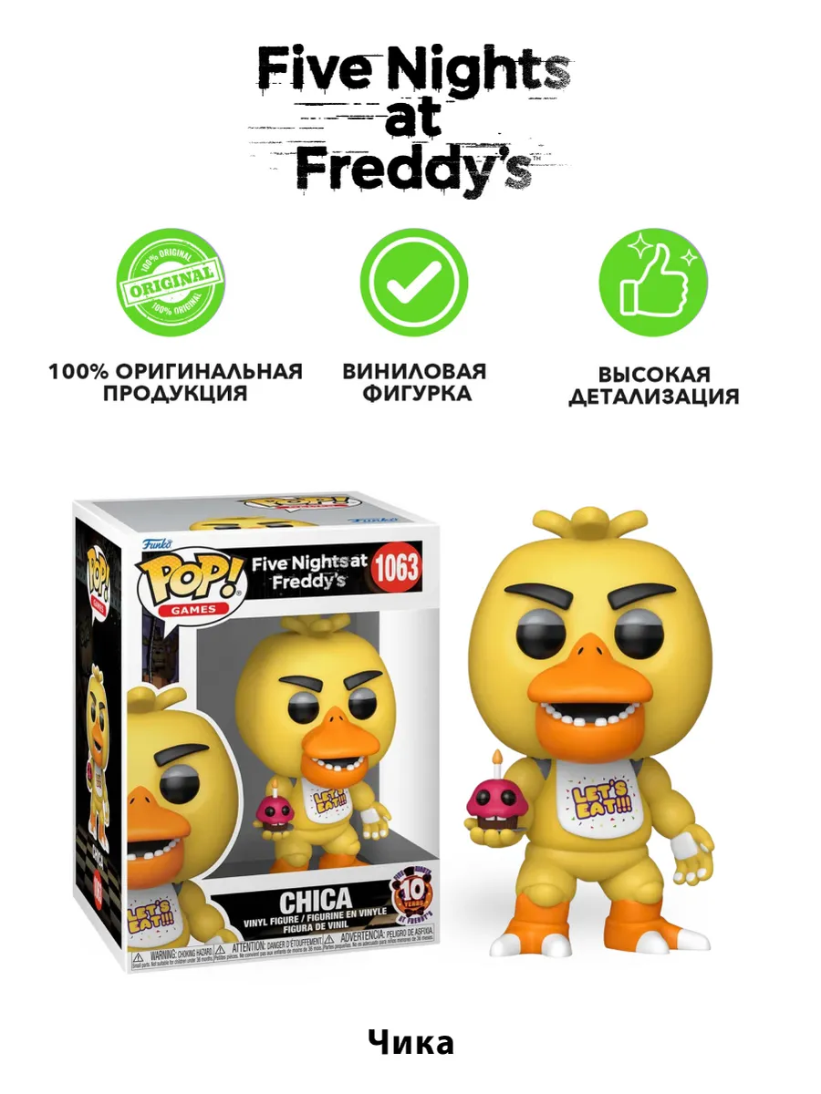 Фигурка Funko POP! Games FNAF 10th Chica (1063) 87114