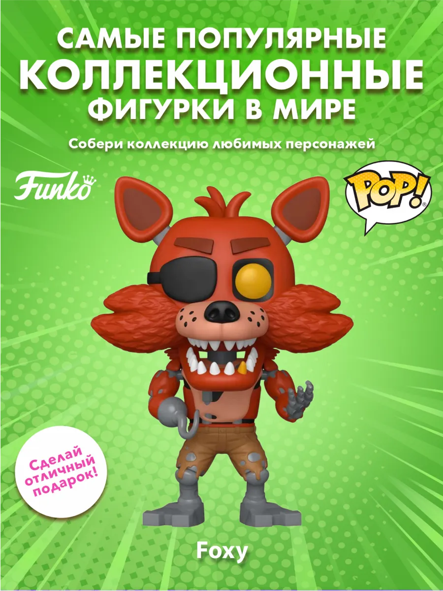 Фигурка Funko POP! Games FNAF 10th Foxy (1062) 87115