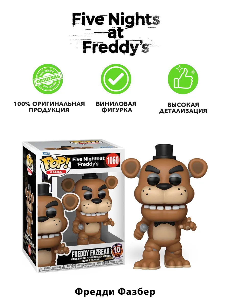 Фигурка Funko POP! Games FNAF 10th Freddy Fazbear (1060)