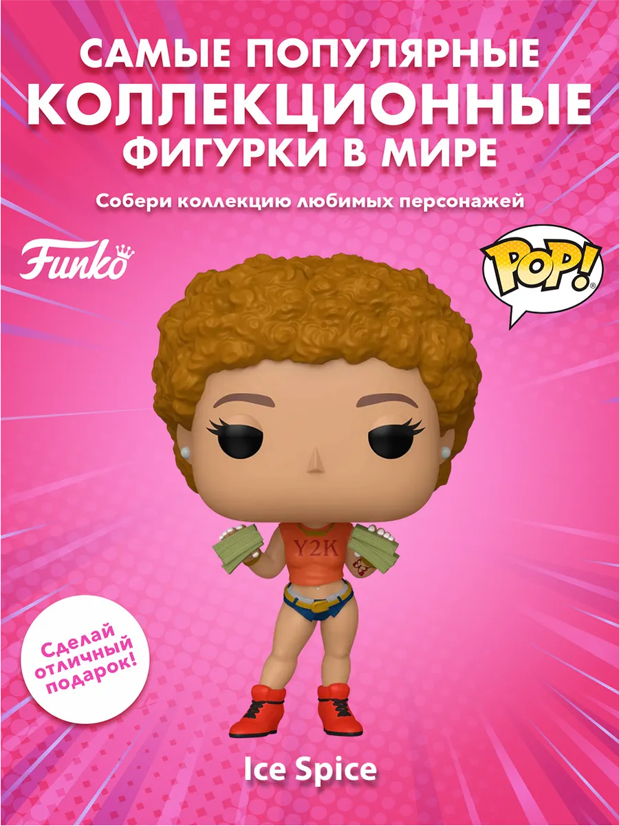 Фигурка Funko POP! Rocks Ice Spice Ice Spice (448) 87796