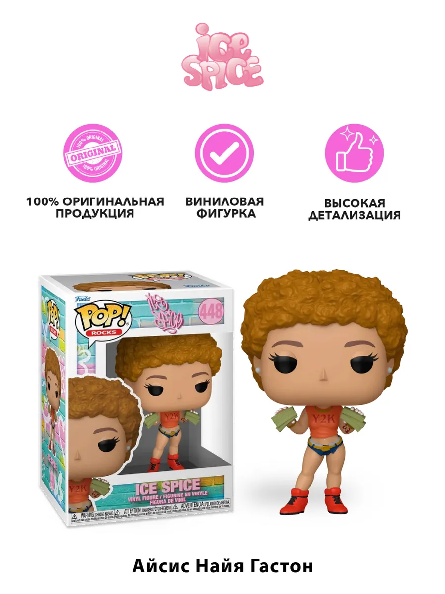 Фигурка Funko POP! Rocks Ice Spice Ice Spice (448) 87796