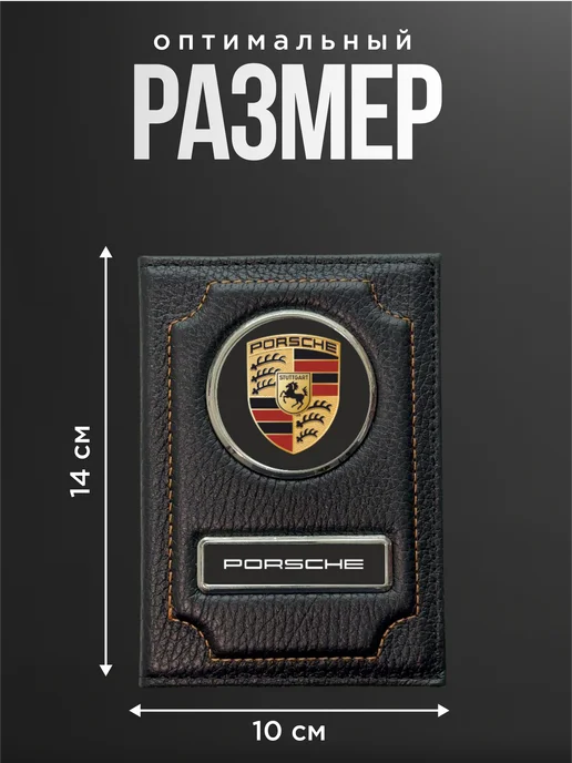 Обложка для автодокументов с надписью PORSCHE, черный, черный, фото 2