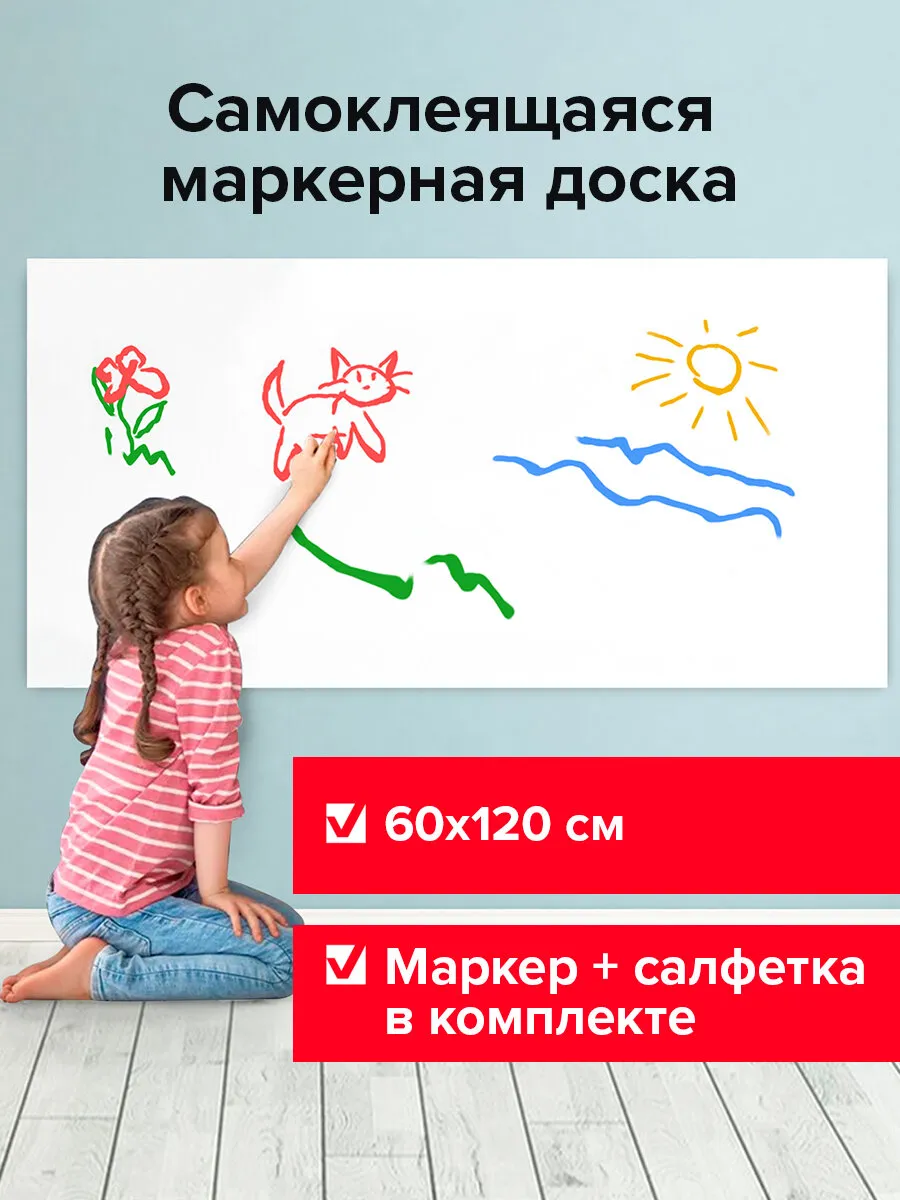 Доска маркерная самоклеящаяся в рулоне белая 60x120 см