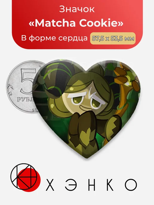 Matcha Cookie CookieRun Значок