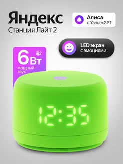 Умная колонка Станция Лайт 2, зеленая Яндекс 374176596 купить за 5 060 ₽ в интернет‑магазине Wildberries