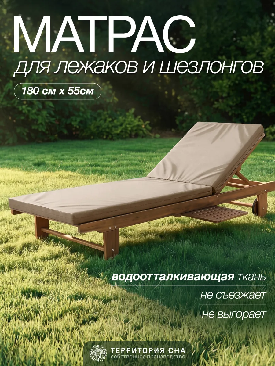 Матрас для шезлонга 180х55 см