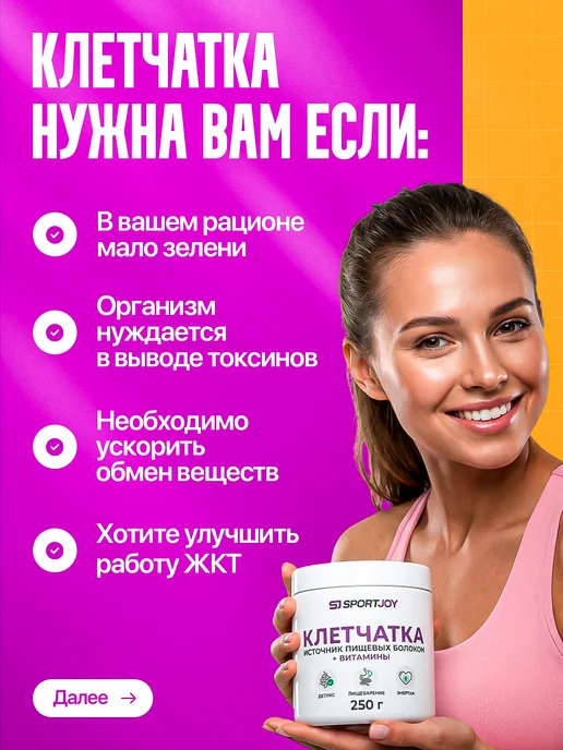 SportJoy Клетчатка для похудения, пищевые волокна, вариант, фото 3