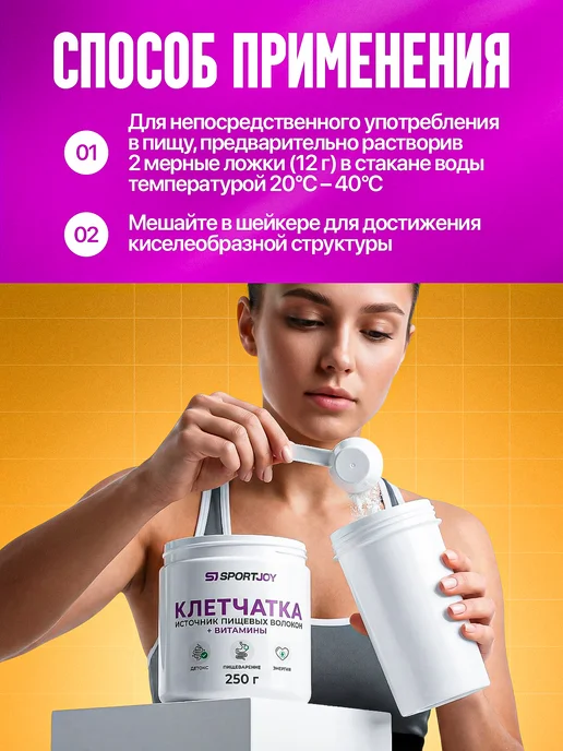 SportJoy Клетчатка для похудения, пищевые волокна, вариант, фото 7