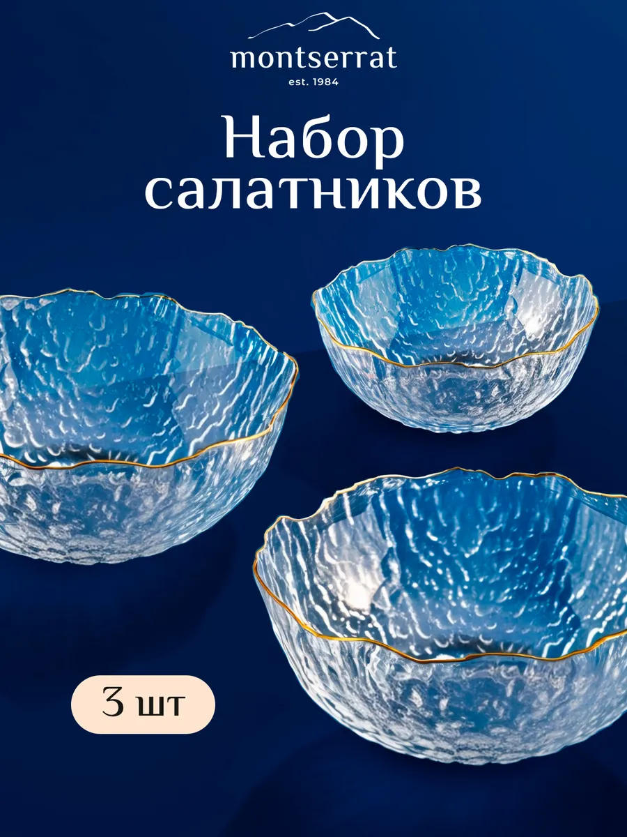 Выбор года набор стеклянных салатников для сервировки - 3 шт
