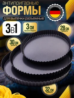 Набор форм для выпечки