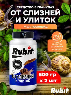 Средство защиты растений от слизней и улиток, 2шт по 500гр Rubit 374197240 купить за 1 109 ₽ в интернет‑магазине Wildberries