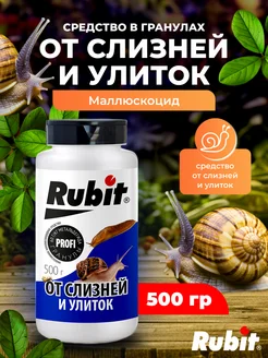 Средство защиты растений от слизней и улиток, 500гр Rubit 374197264 купить за 473 ₽ в интернет‑магазине Wildberries