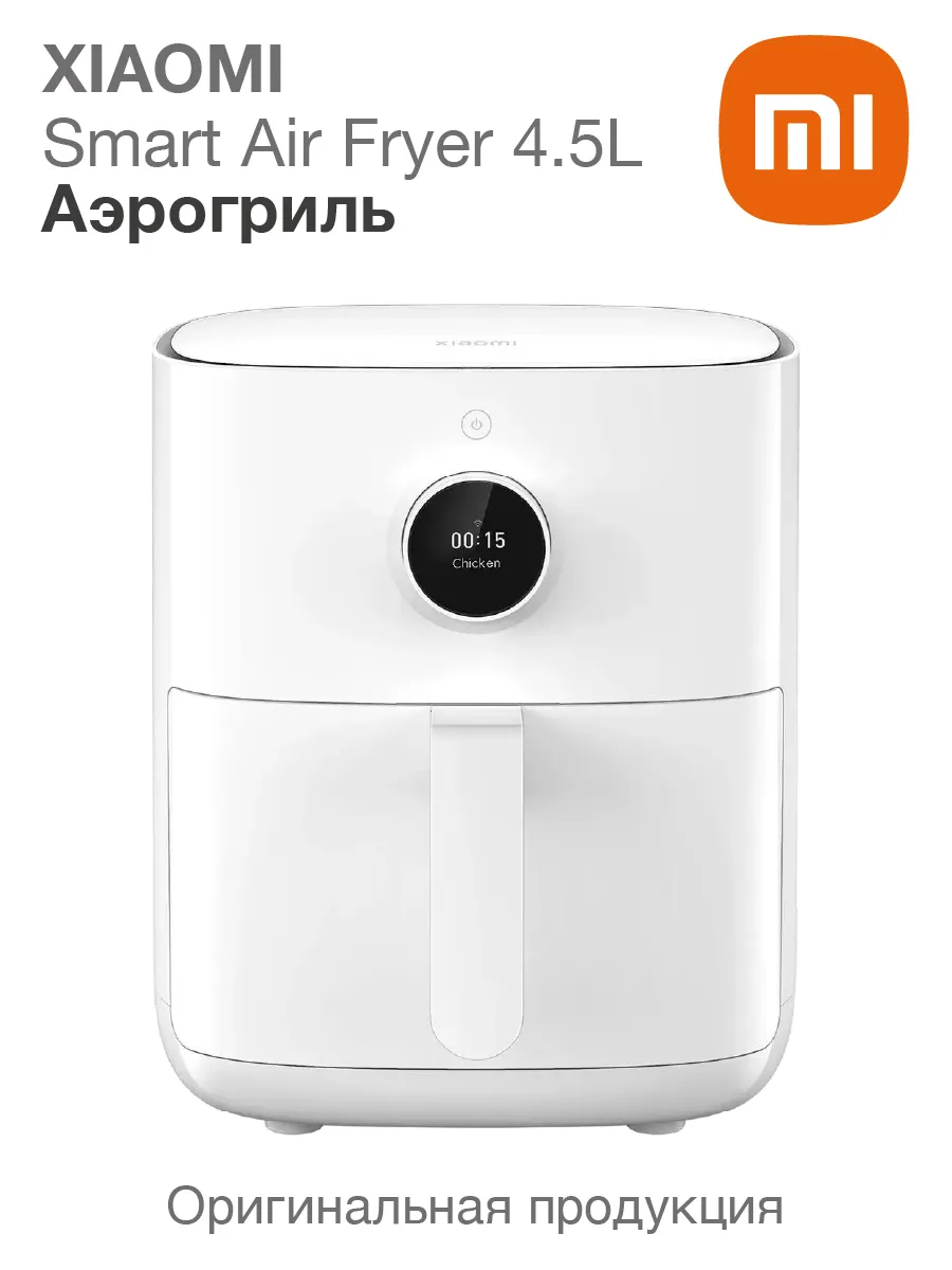 Аэрогриль Xiaomi Smart Air Fryer 4.5L