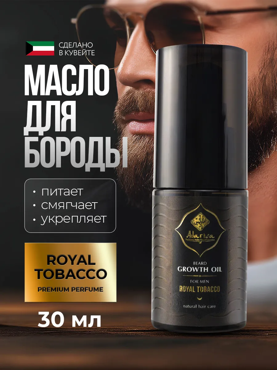 Масло для роста бороды смягчающее