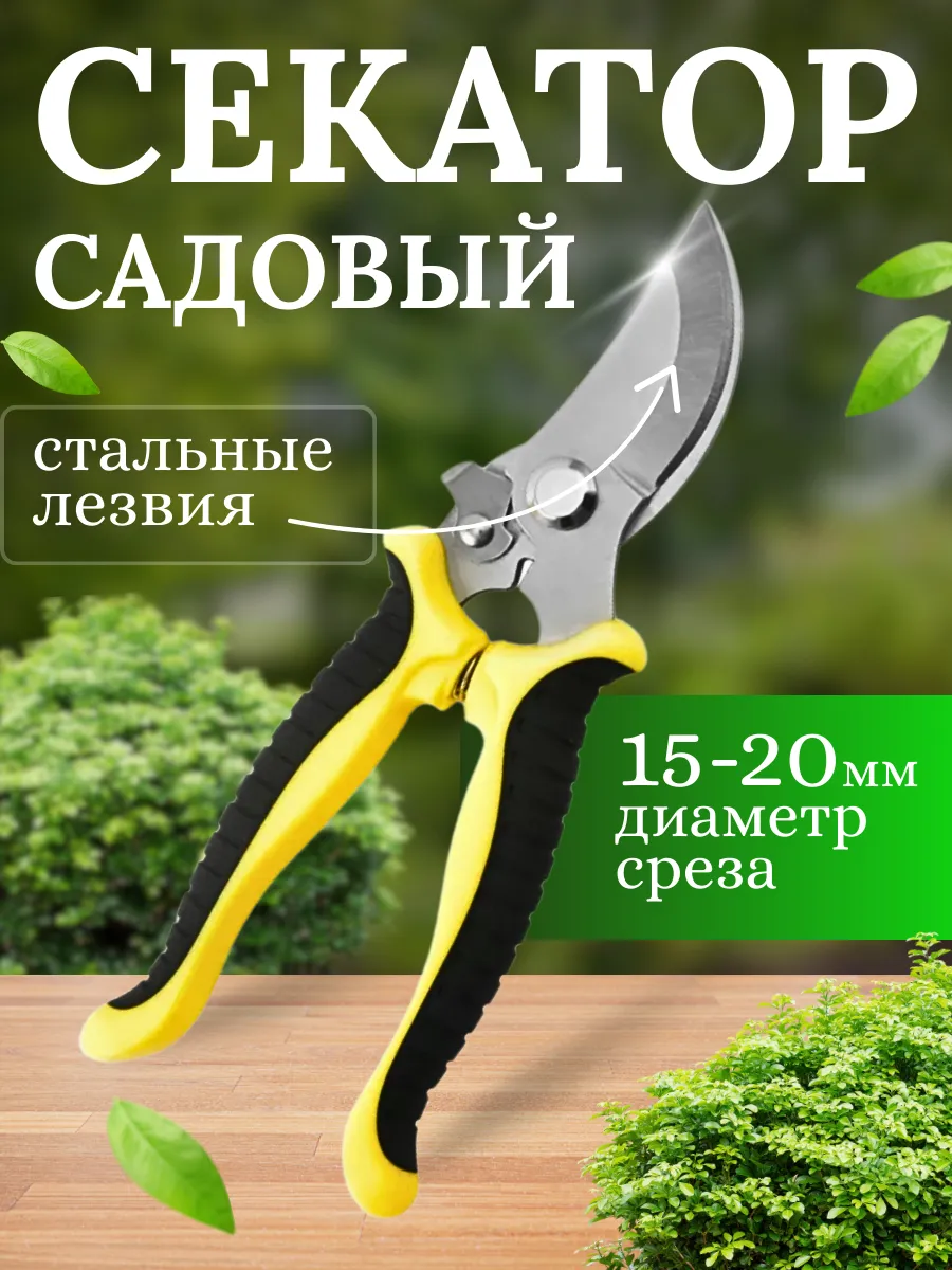 Cекатор садовый ручной