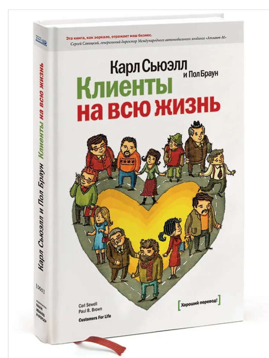 Клиенты на всю жизнь