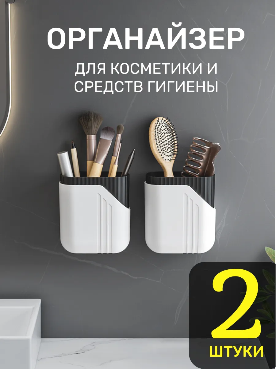 Органайзер для косметики и средств гигиены