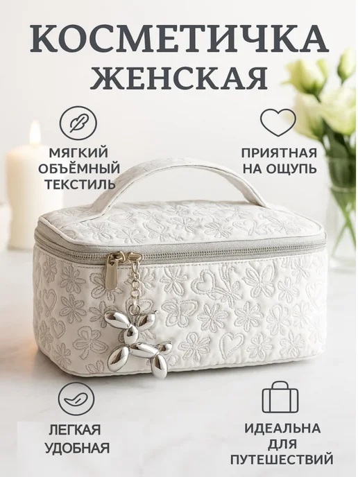 LENMARK Косметичка дорожная, белый