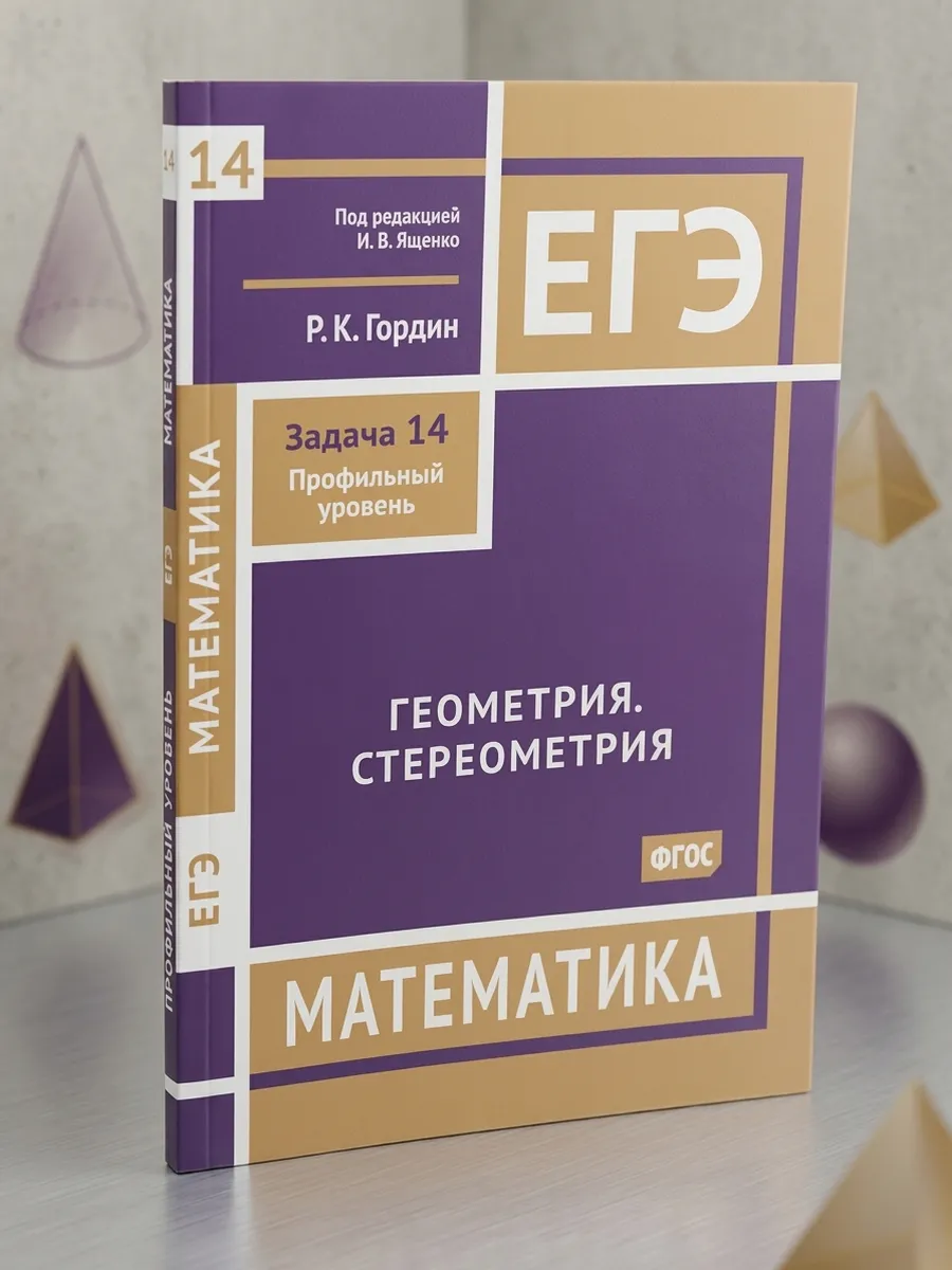 ЕГЭ Математика. Геометрия. Стереометрия Задача 14 профильный