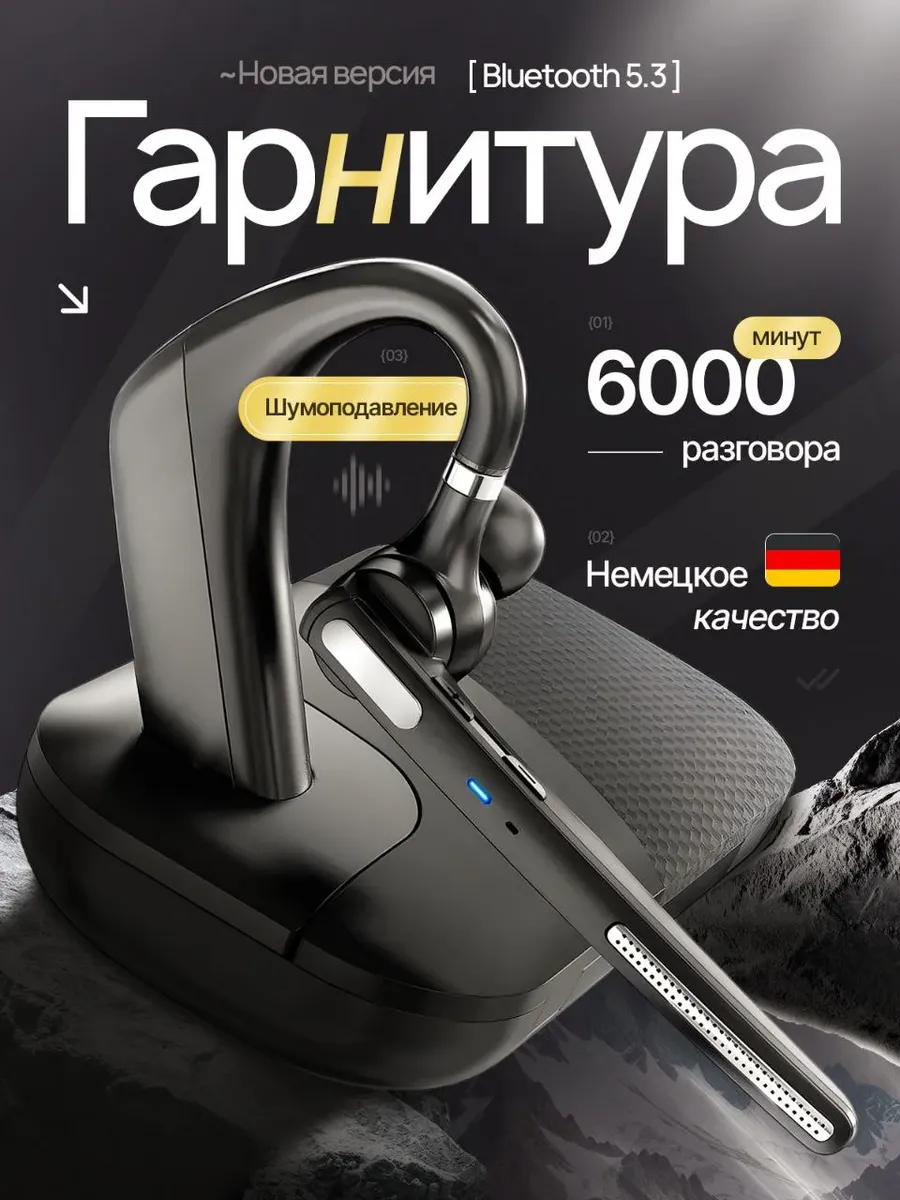 Гарнитура блютуз для телефона водителю