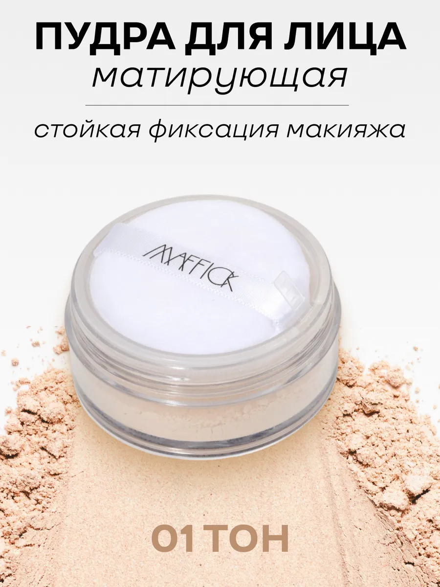 Пудра для лица матирующая рассыпчатая