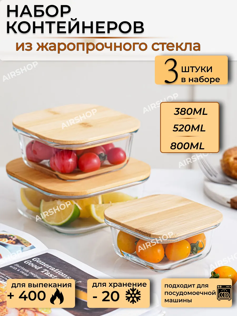Контейнер стеклянный жаропрочный с крышкой для еды 3шт