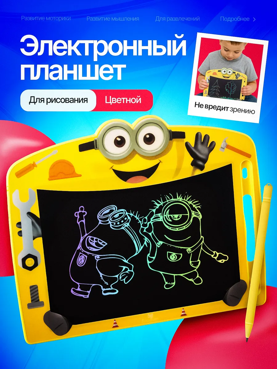 Детский электронный цветной планшет для рисования
