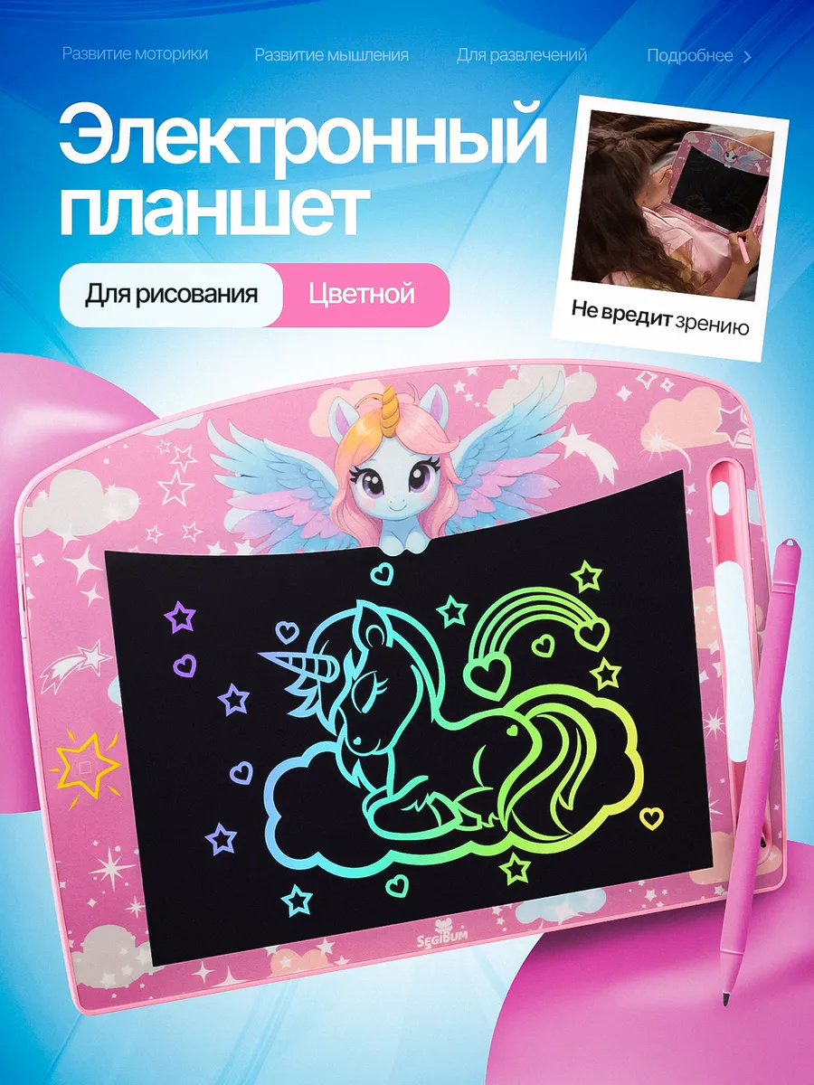 Детский электронный цветной планшет для рисования