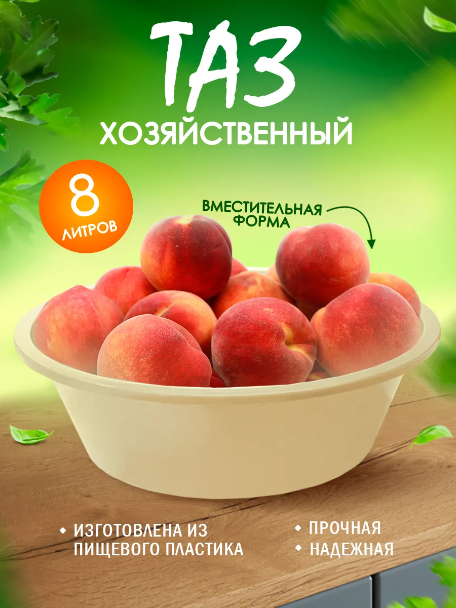 Тазик пластиковый хозяйственный 8 л