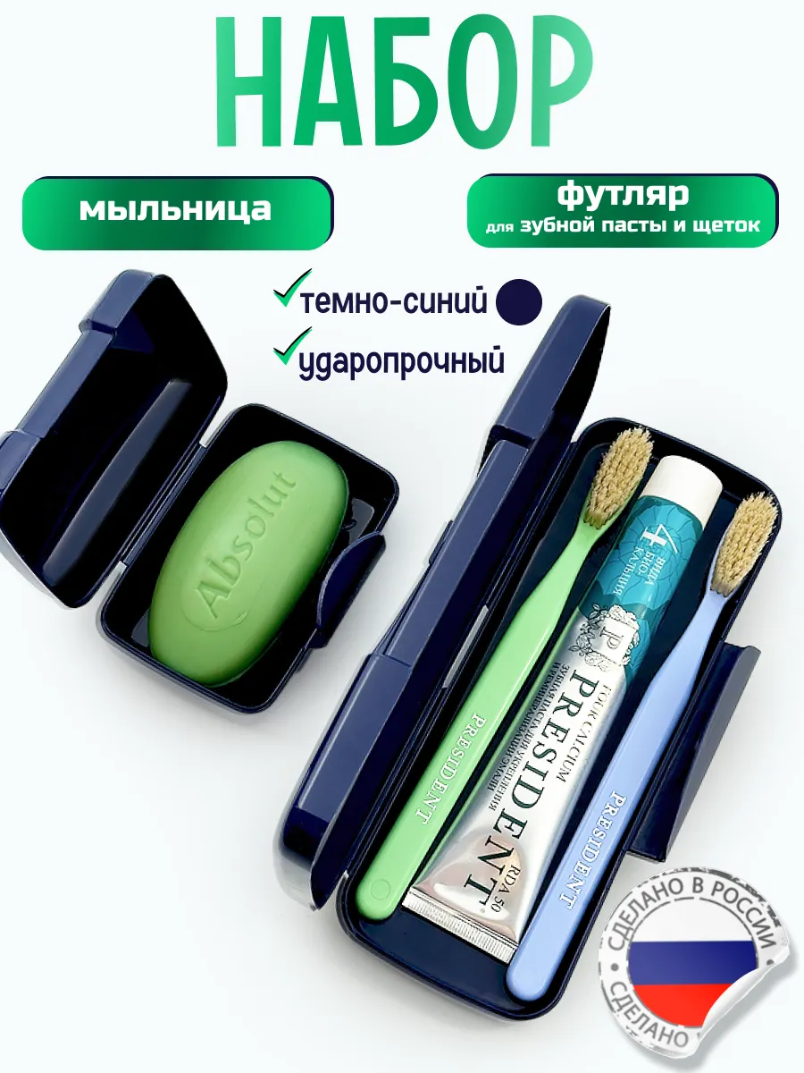 Мыльница дорожная Футляр для зубной щетки и пасты