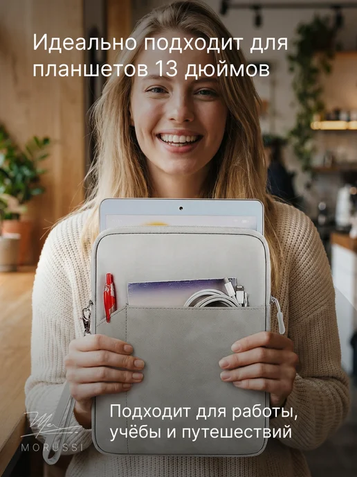 MORUSSI Чехол для планшета 8 дюймов универсальный защитный, и ноутбука 12 -, фото 2