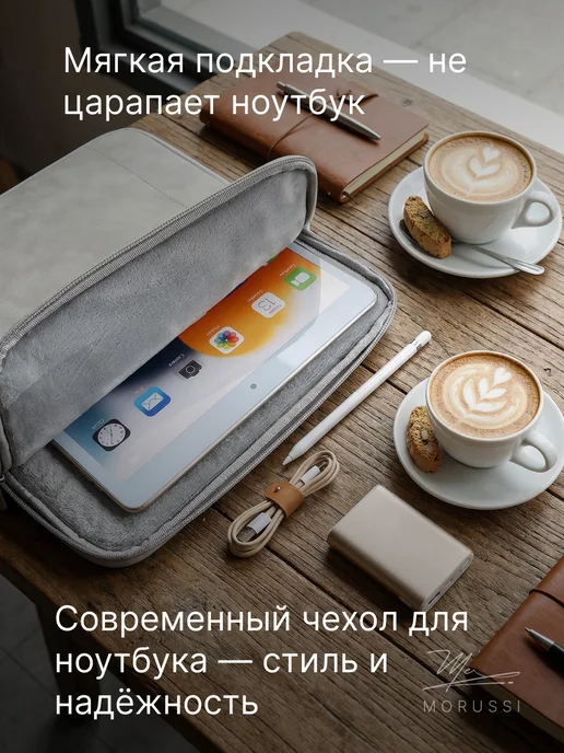 MORUSSI Чехол для планшета 8 дюймов универсальный защитный, и ноутбука 12 -, фото 3